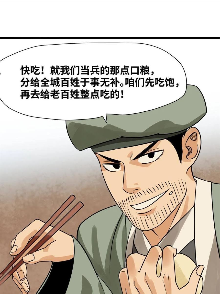 明朝败家子漫画全集免费漫画,186 蝗虫大饥荒14图