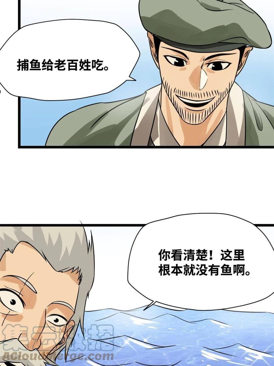 明朝败家子漫画全集免费漫画,186 蝗虫大饥荒19图