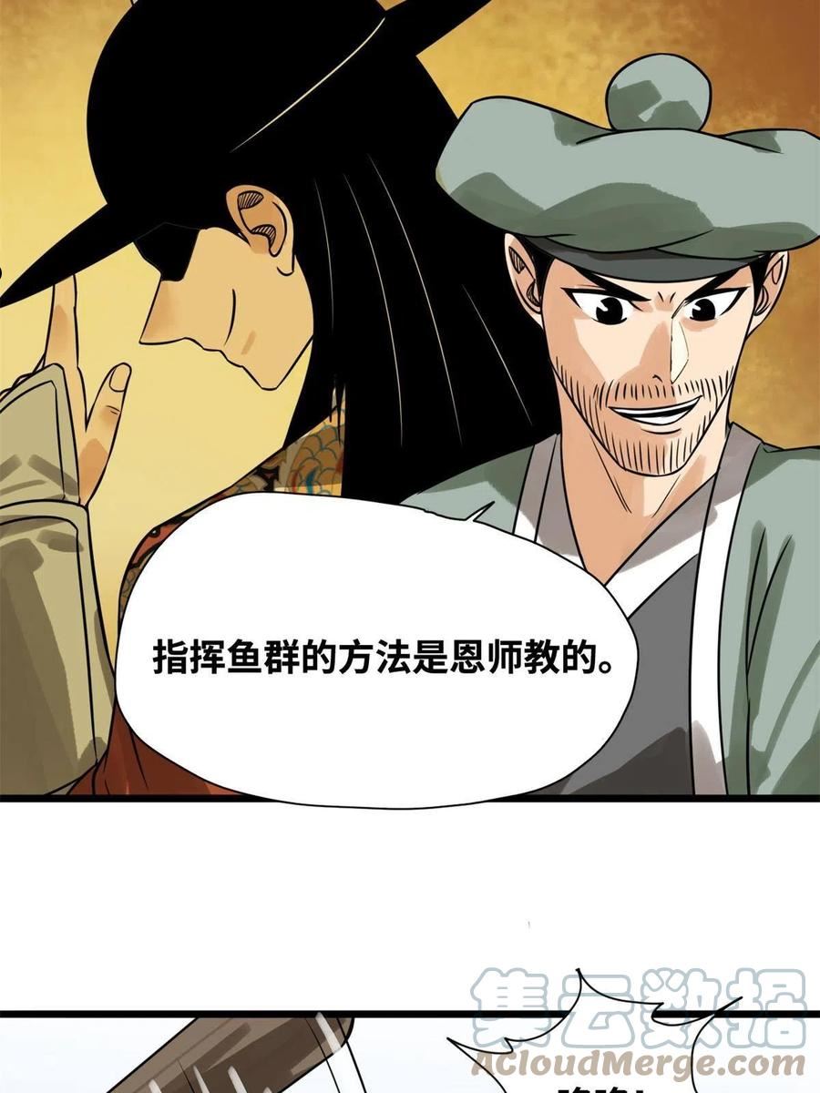 明朝败家子漫画全集免费漫画,186 蝗虫大饥荒22图