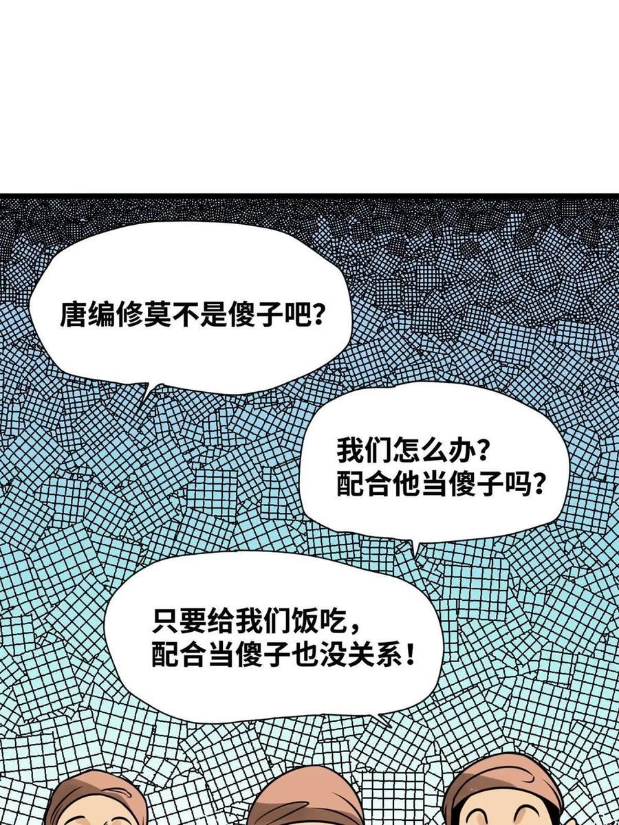 明朝败家子漫画全集免费漫画,186 蝗虫大饥荒26图