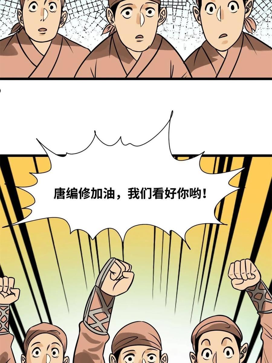 明朝败家子漫画全集免费漫画,186 蝗虫大饥荒27图