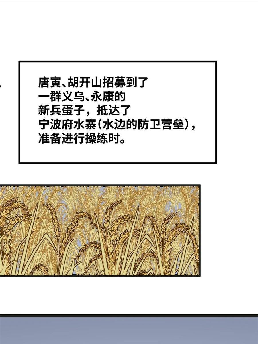 明朝败家子漫画全集免费漫画,186 蝗虫大饥荒3图