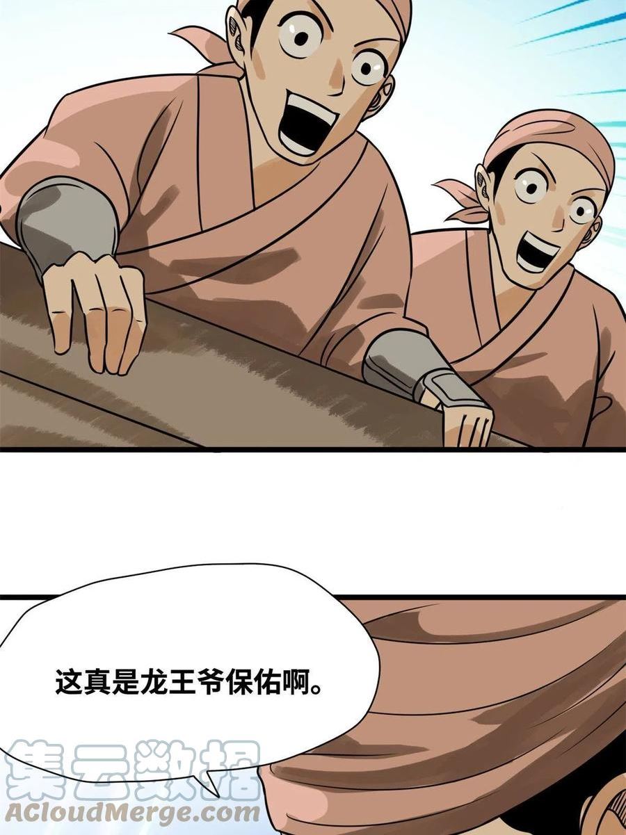 明朝败家子漫画全集免费漫画,186 蝗虫大饥荒31图