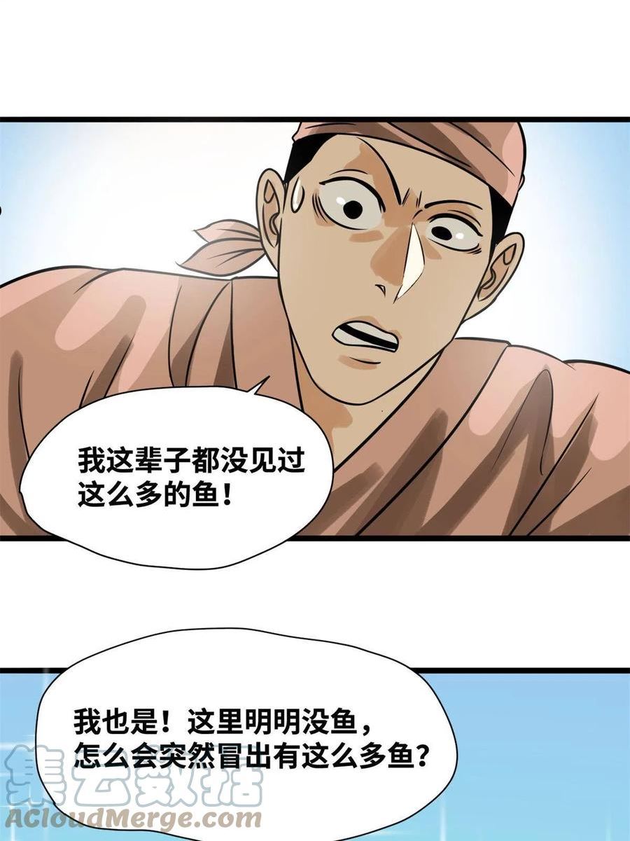 明朝败家子漫画全集免费漫画,186 蝗虫大饥荒34图