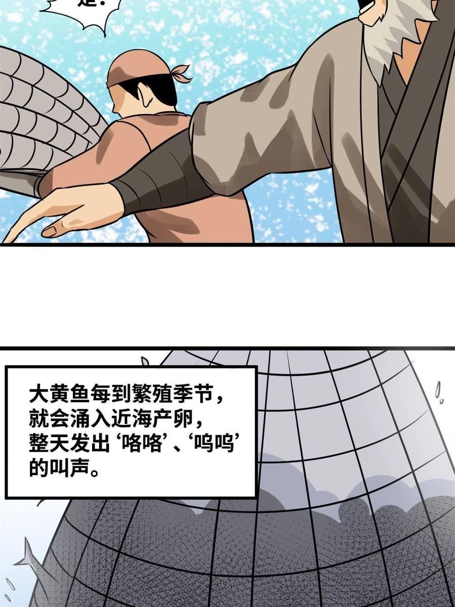 明朝败家子漫画全集免费漫画,186 蝗虫大饥荒36图