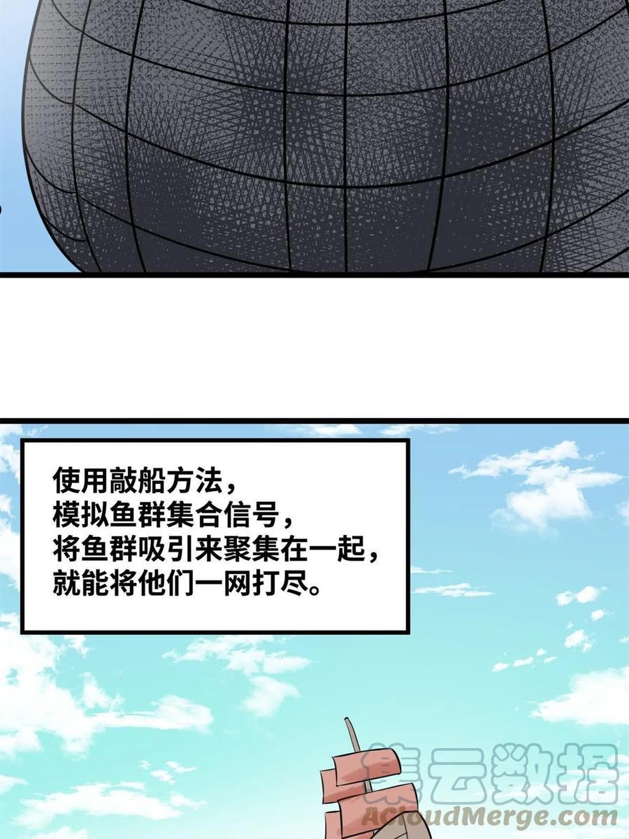 明朝败家子漫画全集免费漫画,186 蝗虫大饥荒37图