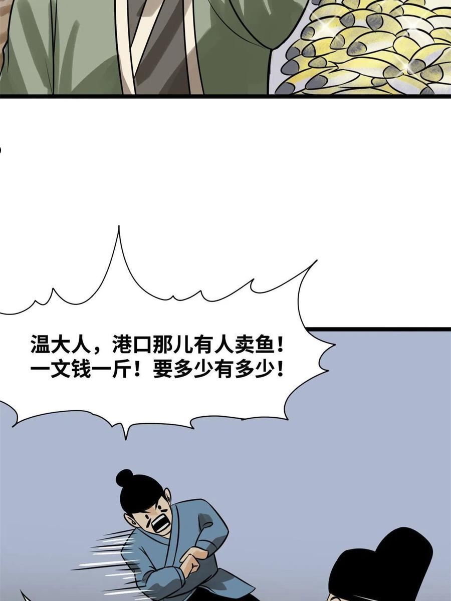 明朝败家子漫画全集免费漫画,186 蝗虫大饥荒39图