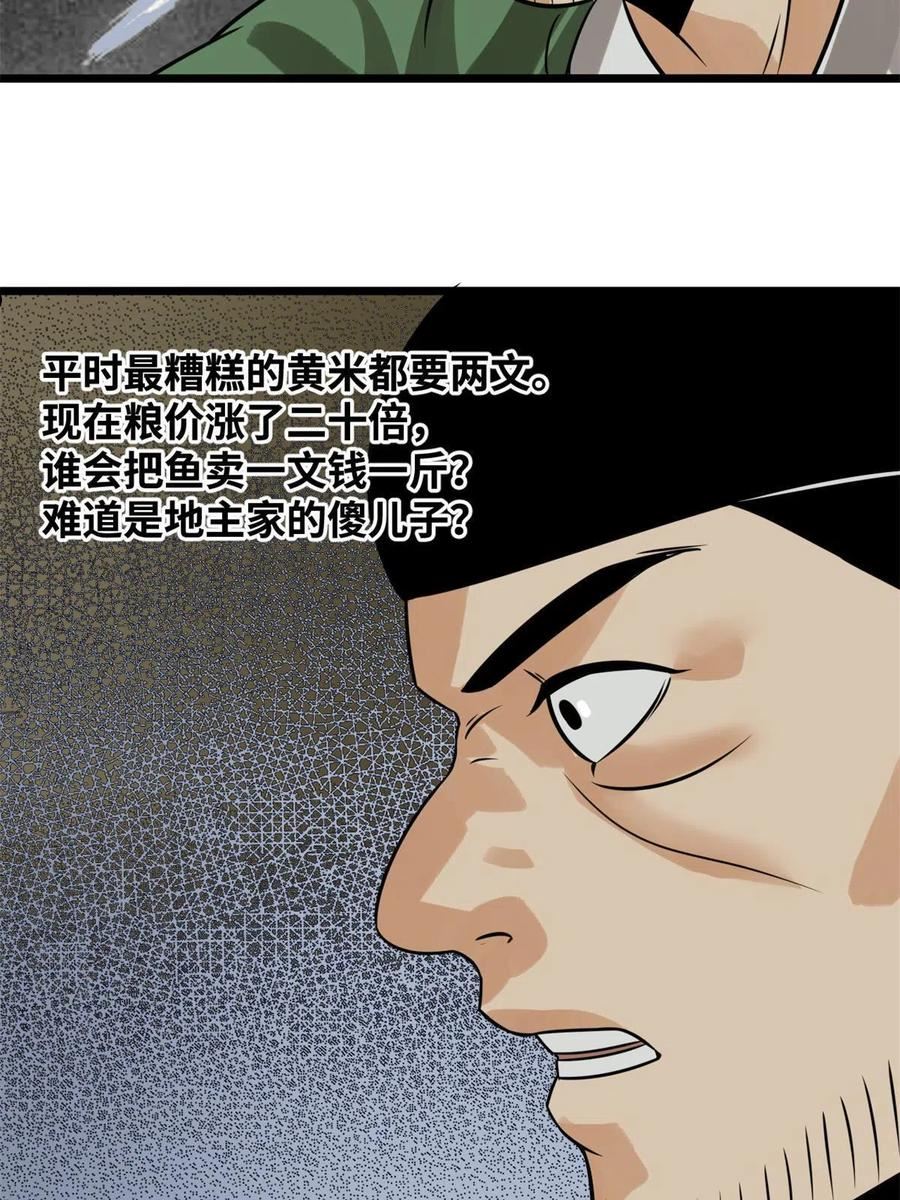 明朝败家子漫画全集免费漫画,186 蝗虫大饥荒41图