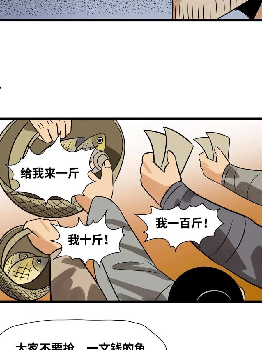 明朝败家子漫画全集免费漫画,186 蝗虫大饥荒42图