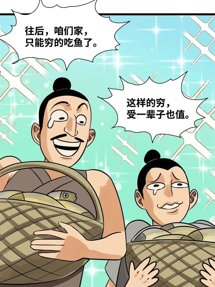 明朝败家子漫画全集免费漫画,186 蝗虫大饥荒44图