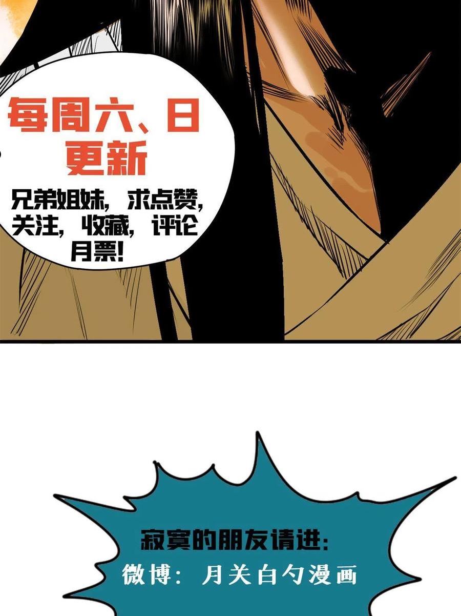 明朝败家子漫画全集免费漫画,186 蝗虫大饥荒47图