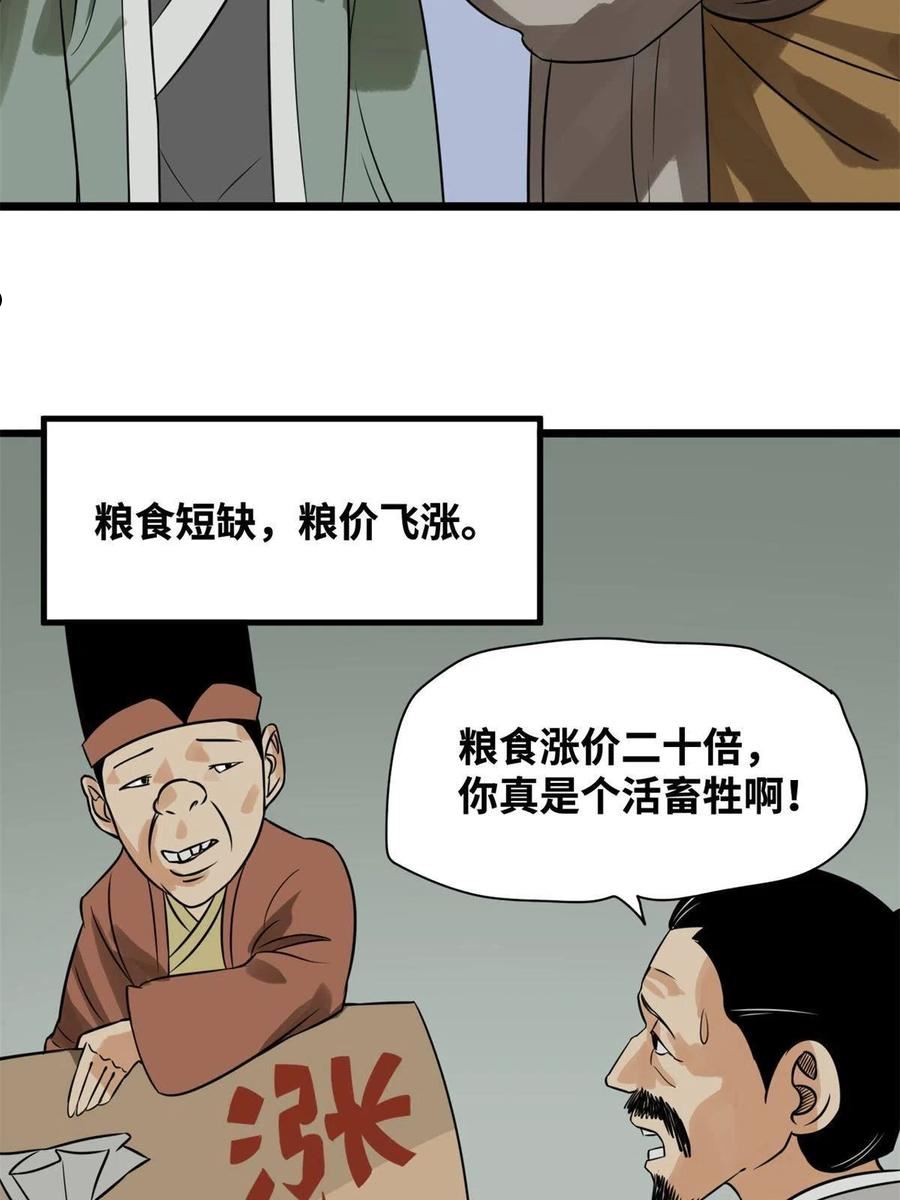 明朝败家子漫画全集免费漫画,186 蝗虫大饥荒8图