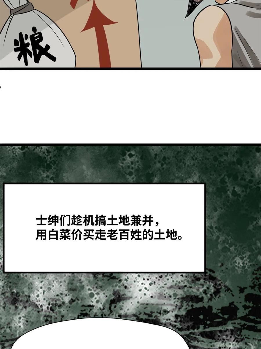 明朝败家子漫画全集免费漫画,186 蝗虫大饥荒9图