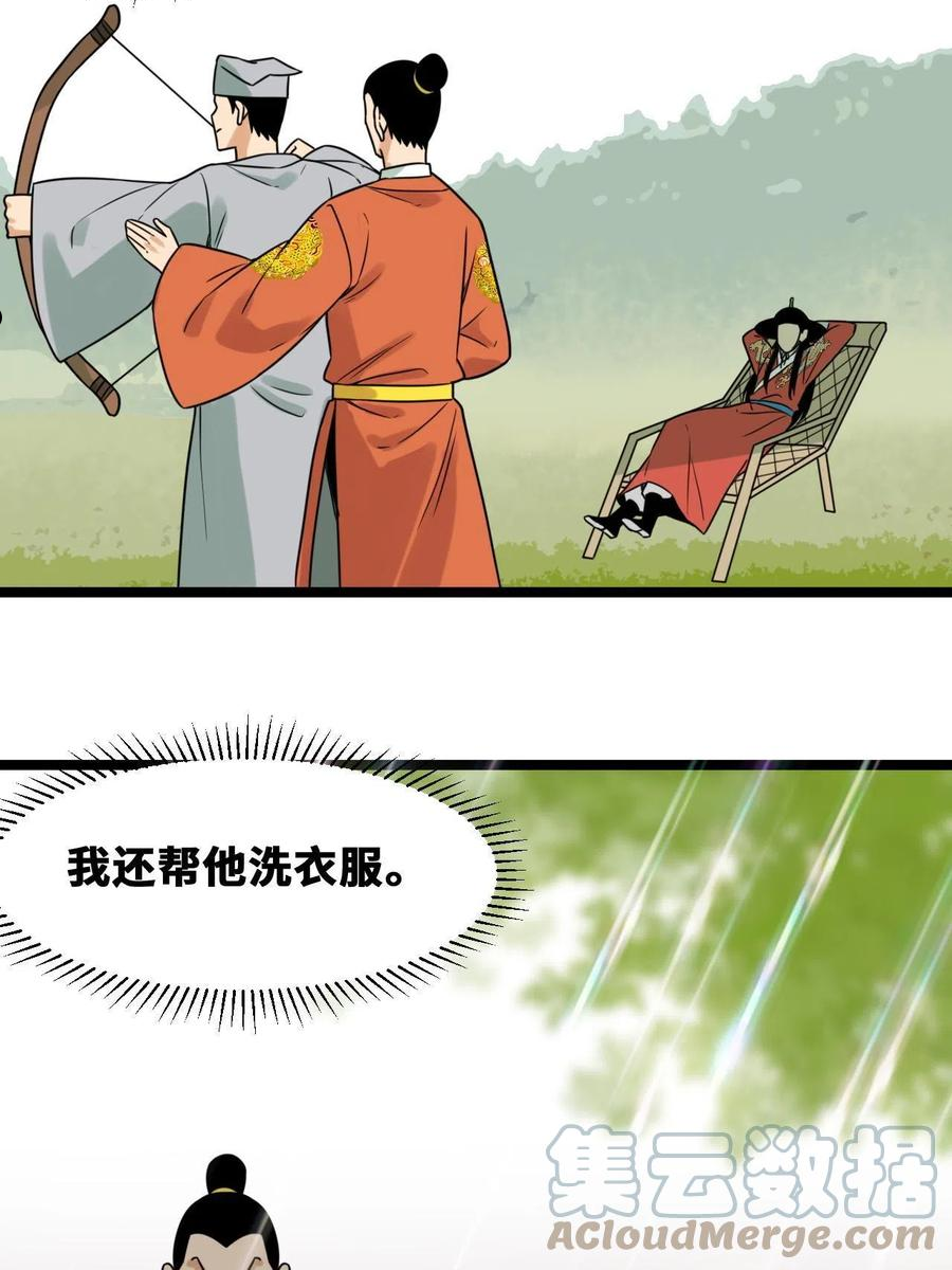 明朝败家子漫画全集免费漫画,151 公主的点心10图