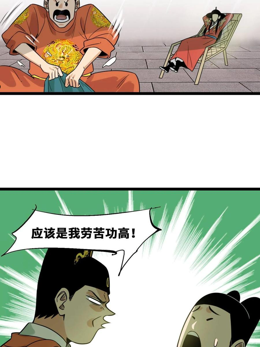 明朝败家子漫画全集免费漫画,151 公主的点心11图