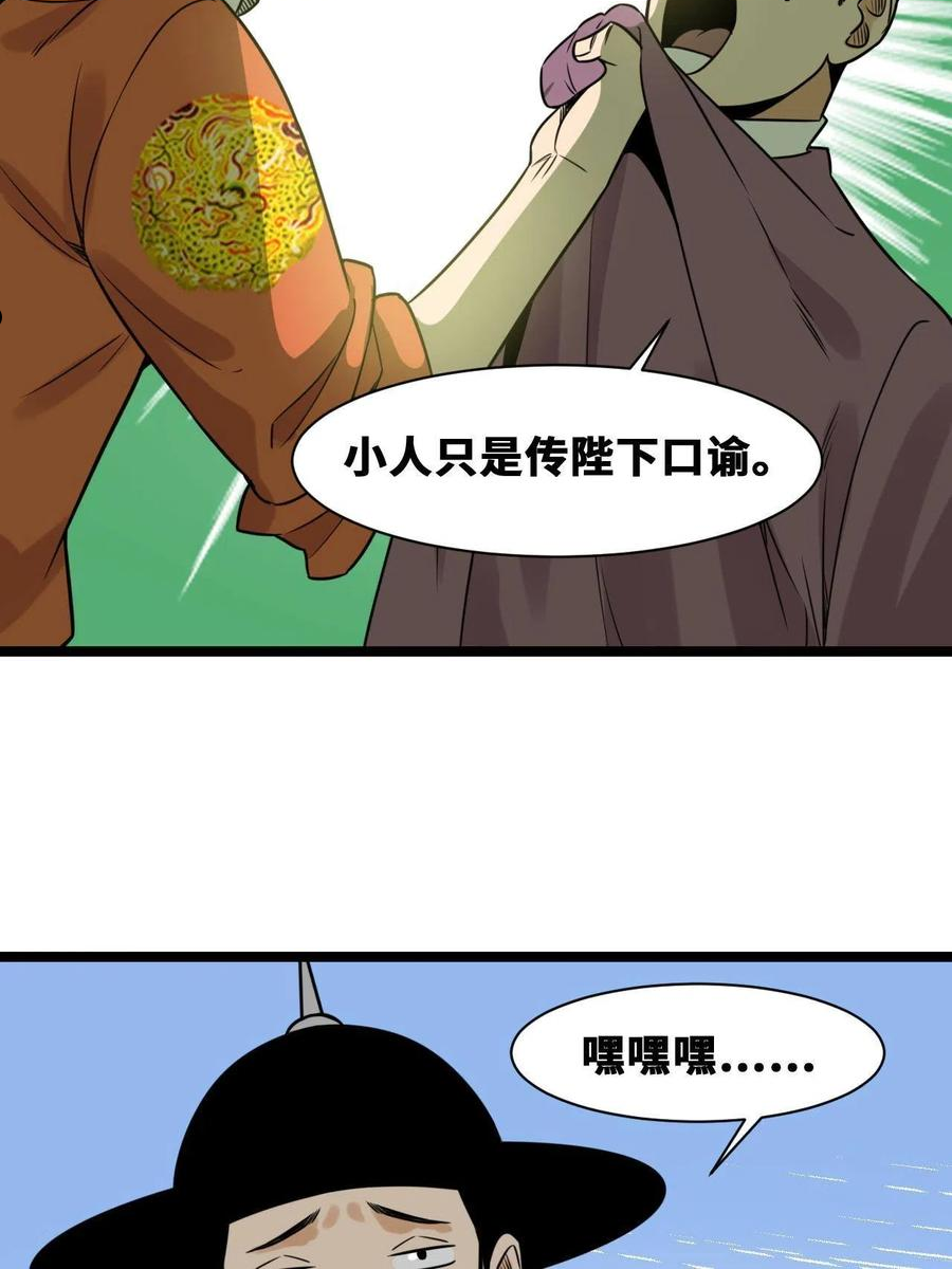 明朝败家子漫画全集免费漫画,151 公主的点心12图