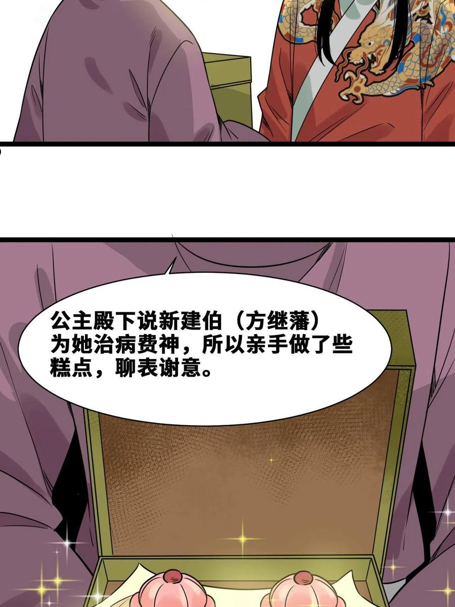 明朝败家子漫画全集免费漫画,151 公主的点心14图