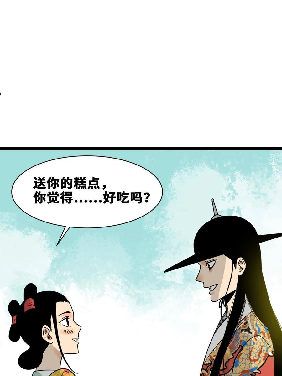 明朝败家子漫画全集免费漫画,151 公主的点心23图