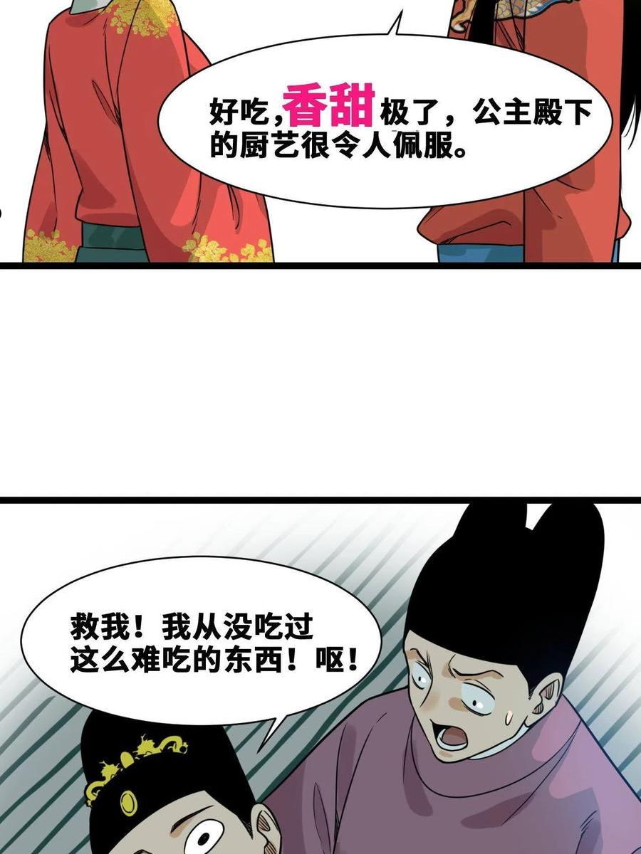 明朝败家子漫画全集免费漫画,151 公主的点心24图