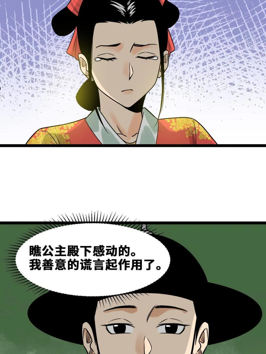 明朝败家子漫画全集免费漫画,151 公主的点心27图