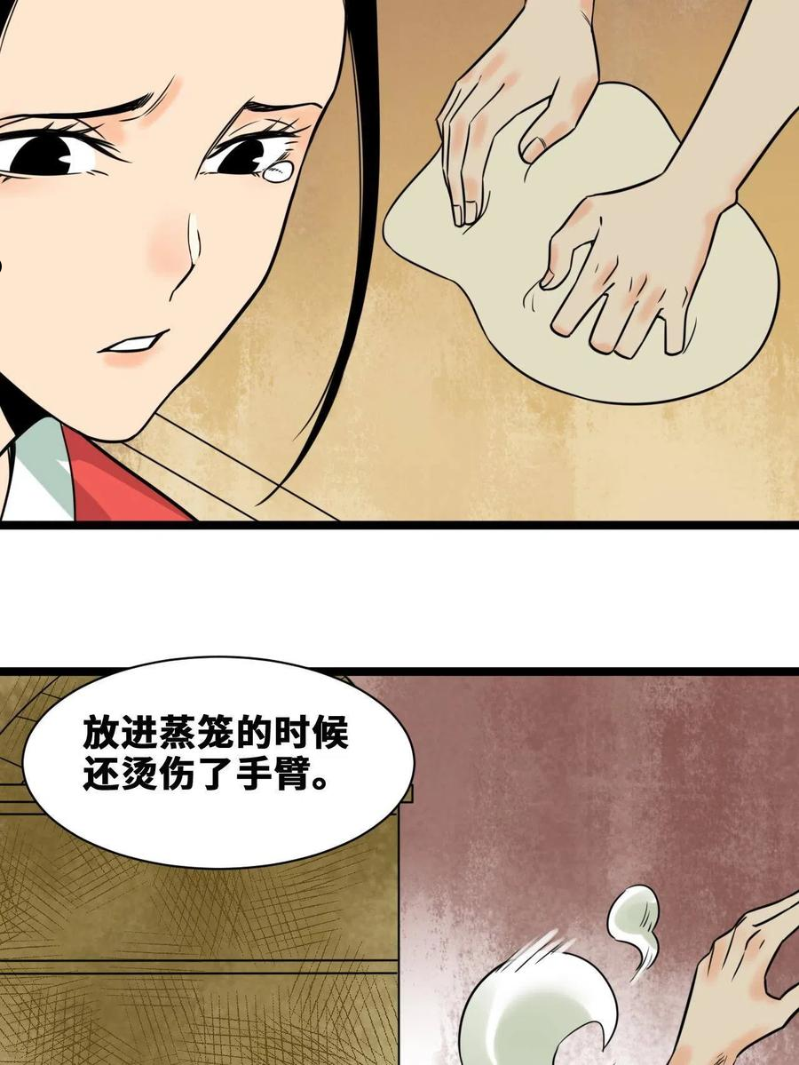 明朝败家子漫画全集免费漫画,151 公主的点心29图