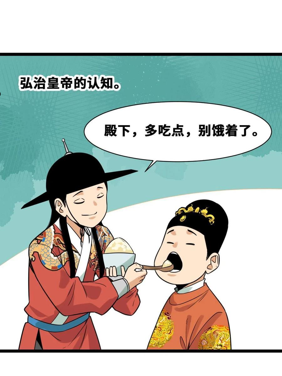 明朝败家子漫画全集免费漫画,151 公主的点心3图