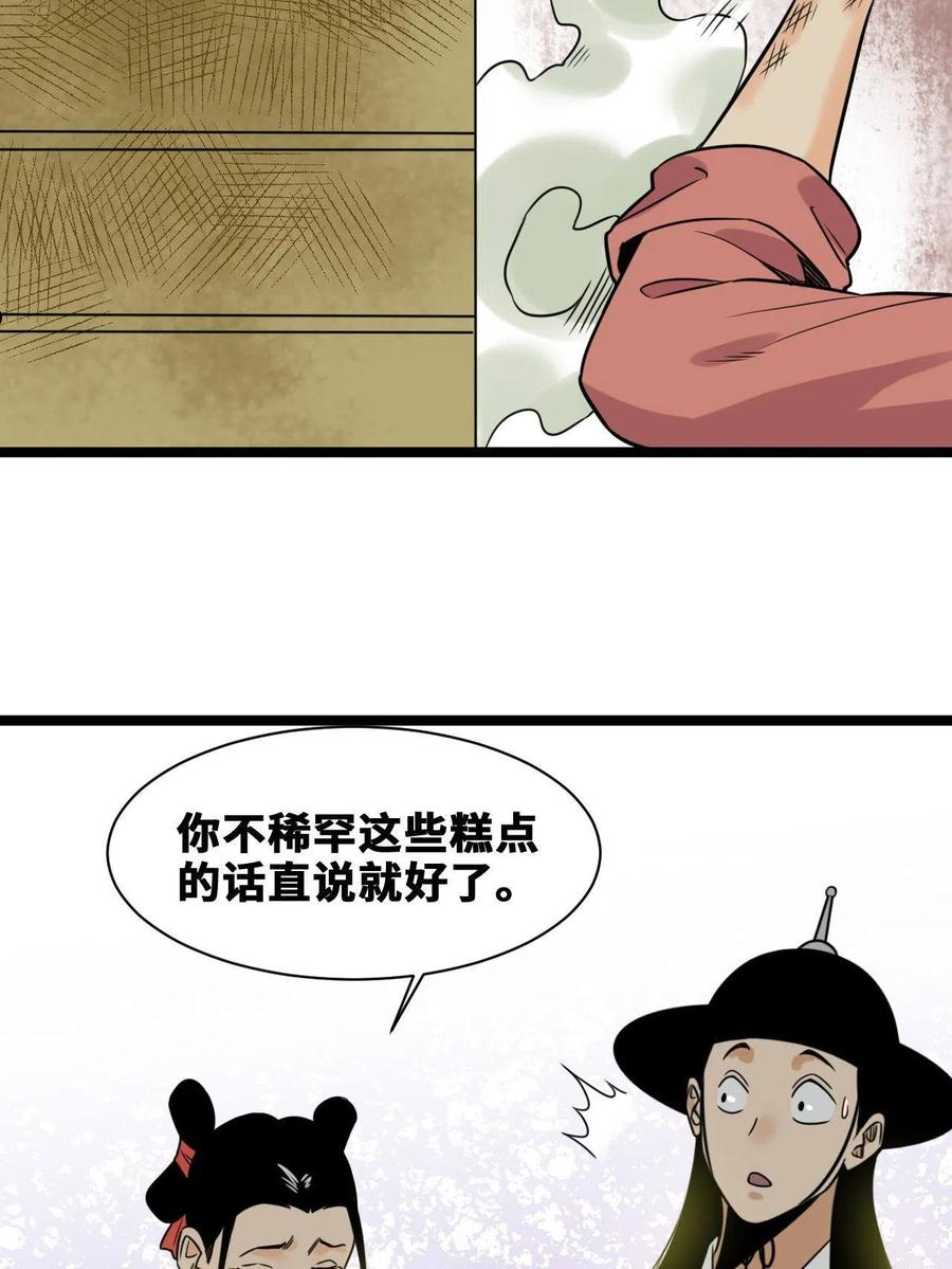 明朝败家子漫画全集免费漫画,151 公主的点心30图