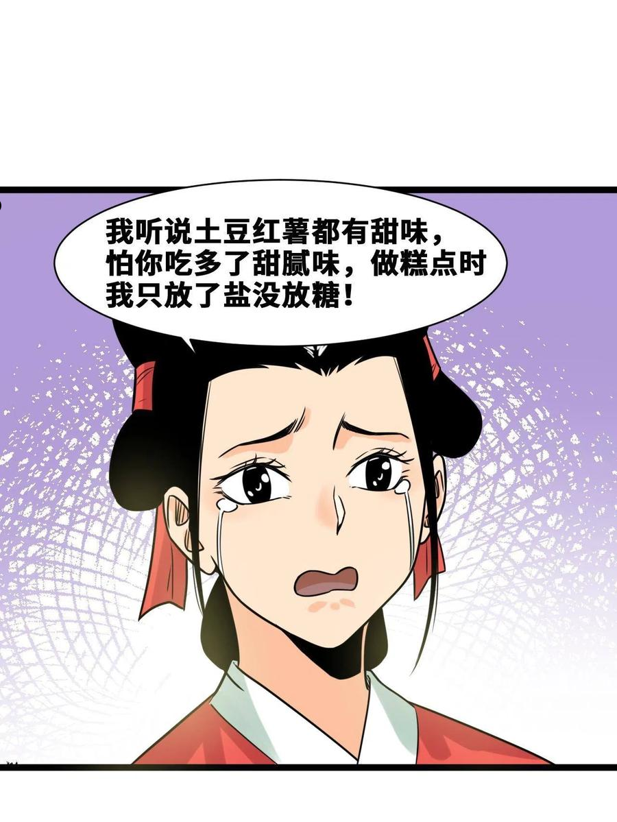 明朝败家子漫画全集免费漫画,151 公主的点心32图