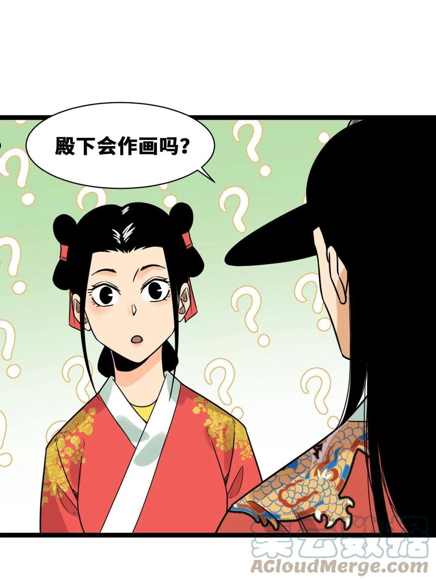 明朝败家子漫画全集免费漫画,151 公主的点心34图