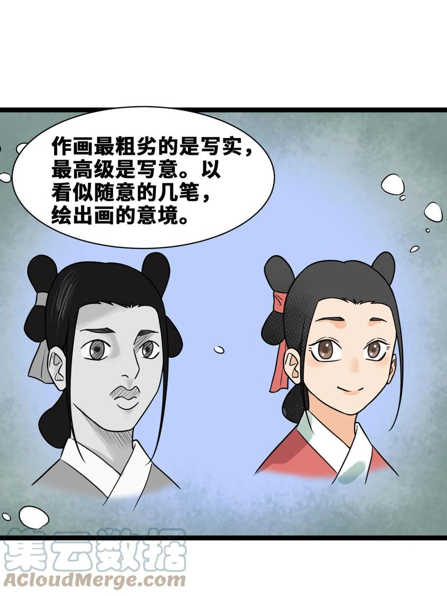 明朝败家子漫画全集免费漫画,151 公主的点心37图