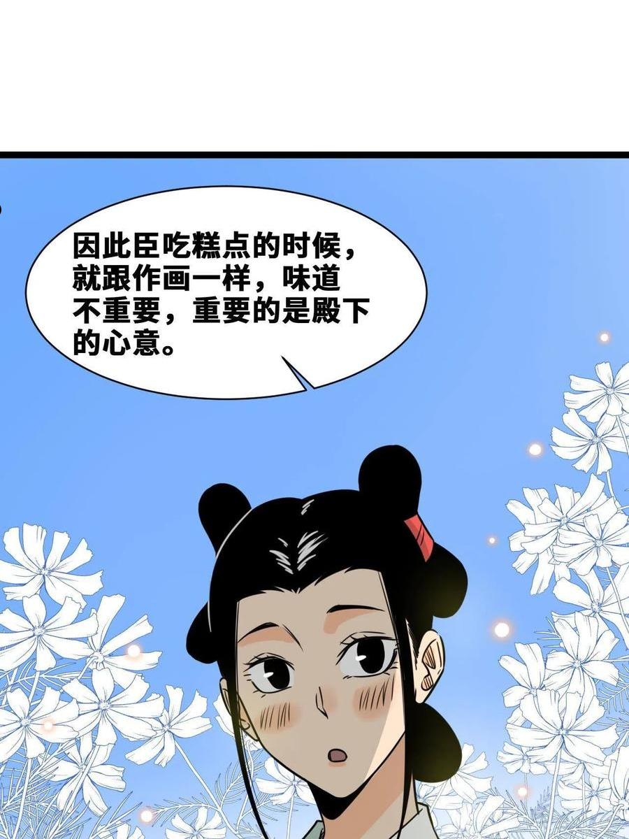 明朝败家子漫画全集免费漫画,151 公主的点心39图