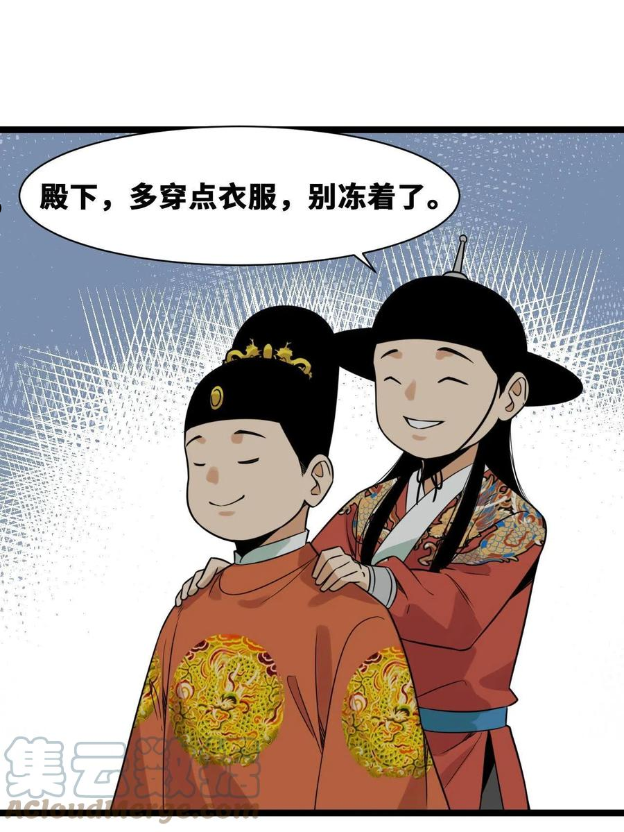 明朝败家子漫画全集免费漫画,151 公主的点心4图