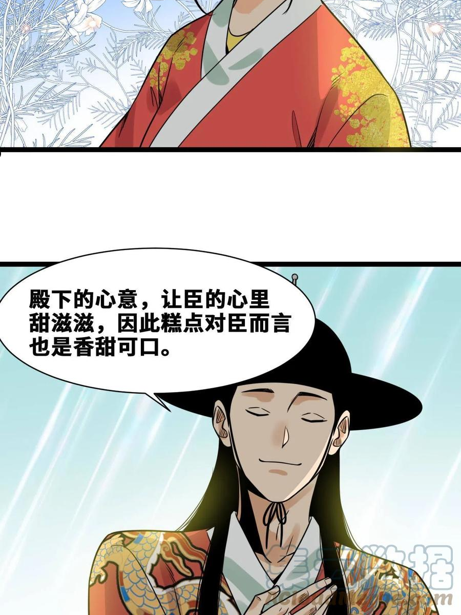 明朝败家子漫画全集免费漫画,151 公主的点心40图