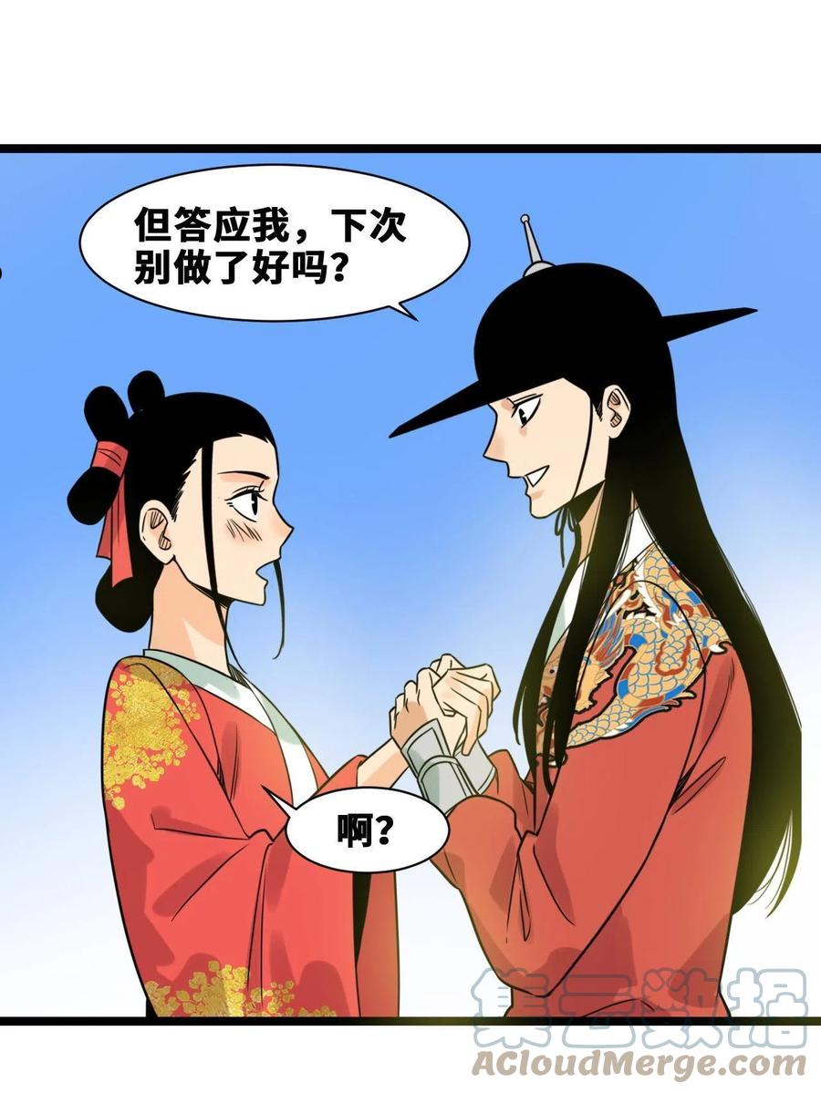 明朝败家子漫画全集免费漫画,151 公主的点心43图