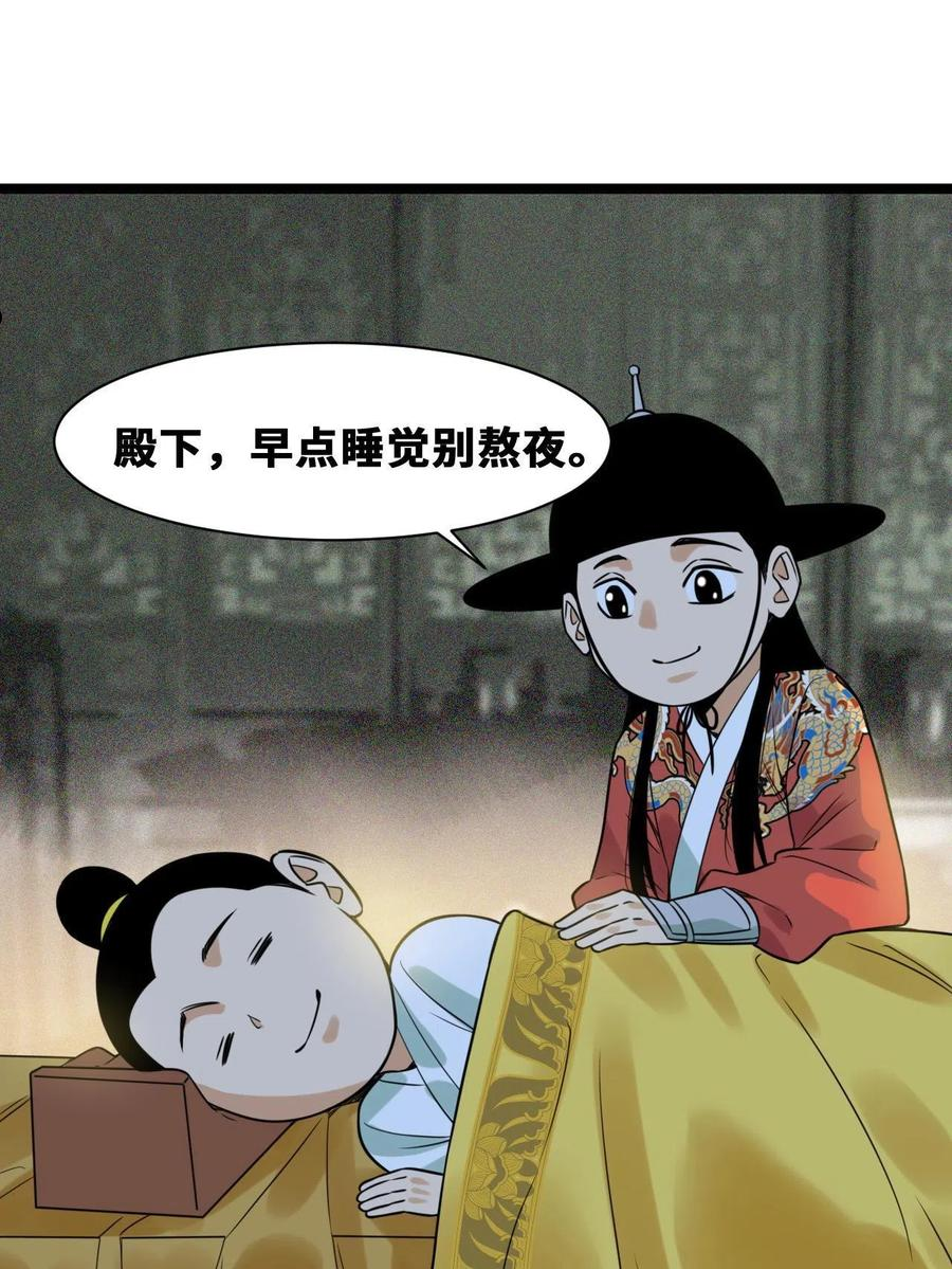 明朝败家子漫画全集免费漫画,151 公主的点心5图