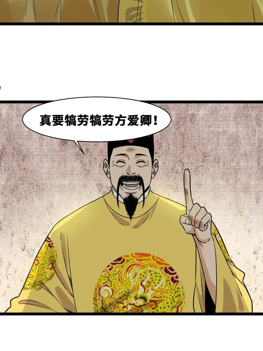 明朝败家子漫画全集免费漫画,151 公主的点心6图