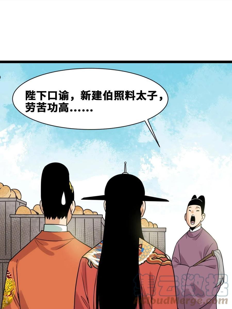 明朝败家子漫画全集免费漫画,151 公主的点心7图