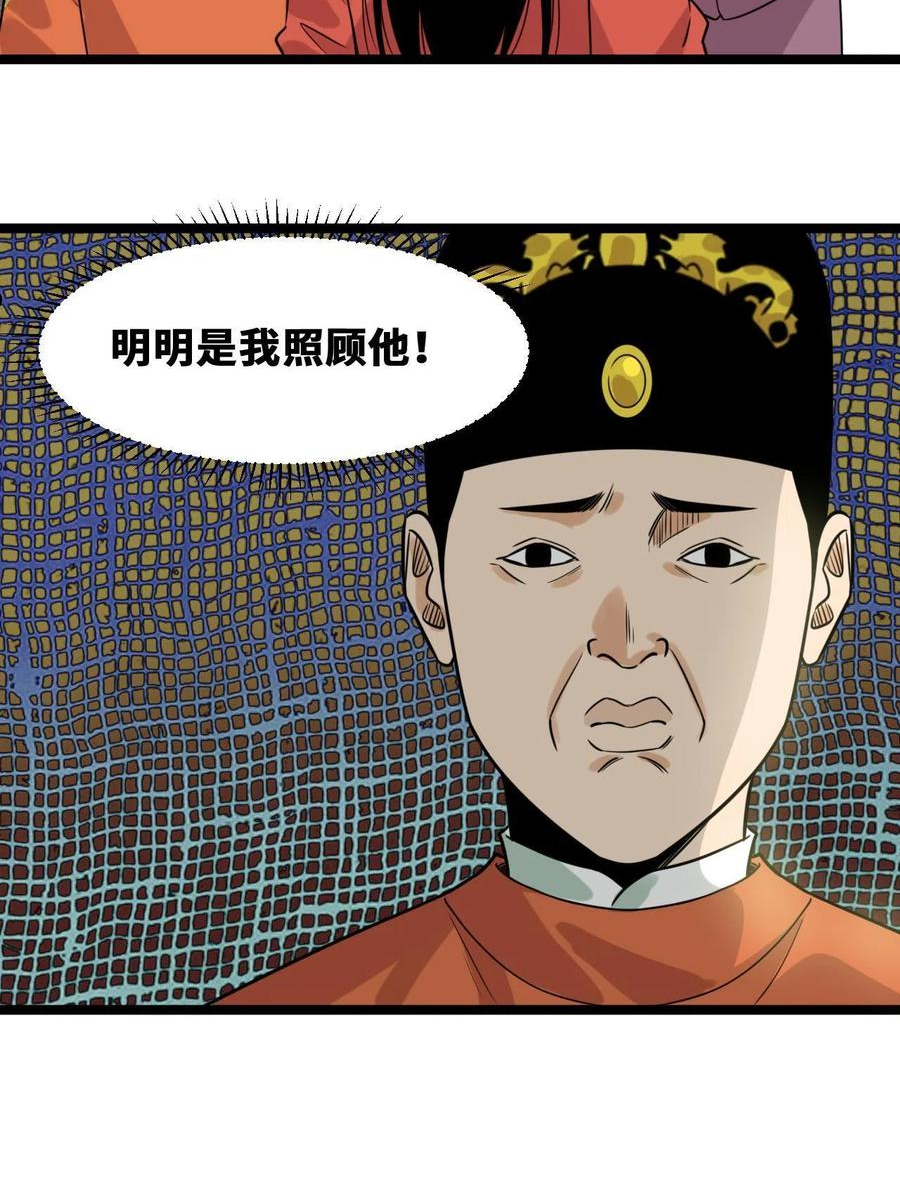 明朝败家子漫画全集免费漫画,151 公主的点心8图