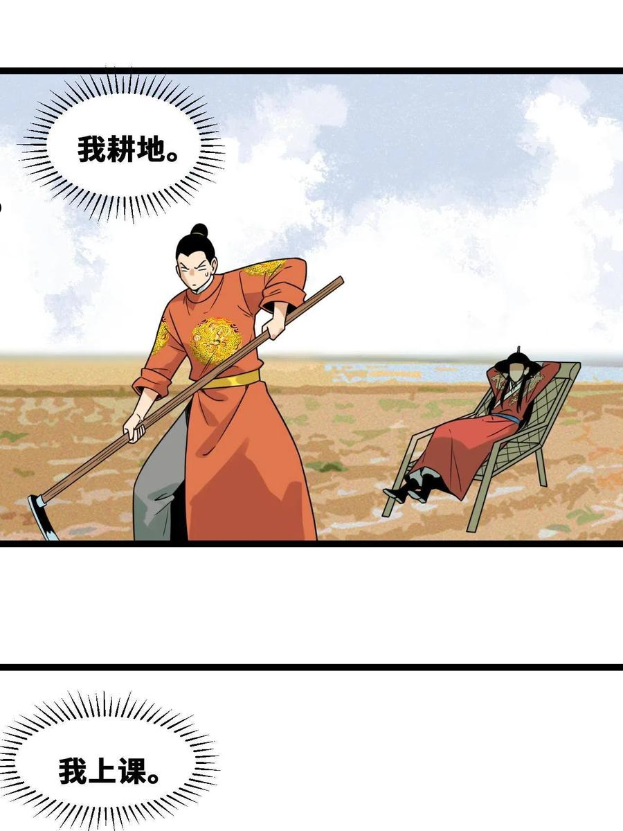 明朝败家子漫画全集免费漫画,151 公主的点心9图