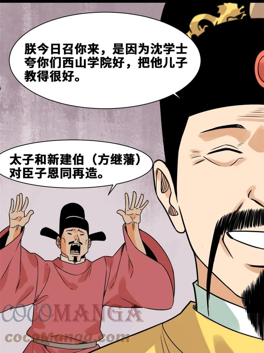 明朝败家子顶点小说网漫画,152 太子搏一把10图