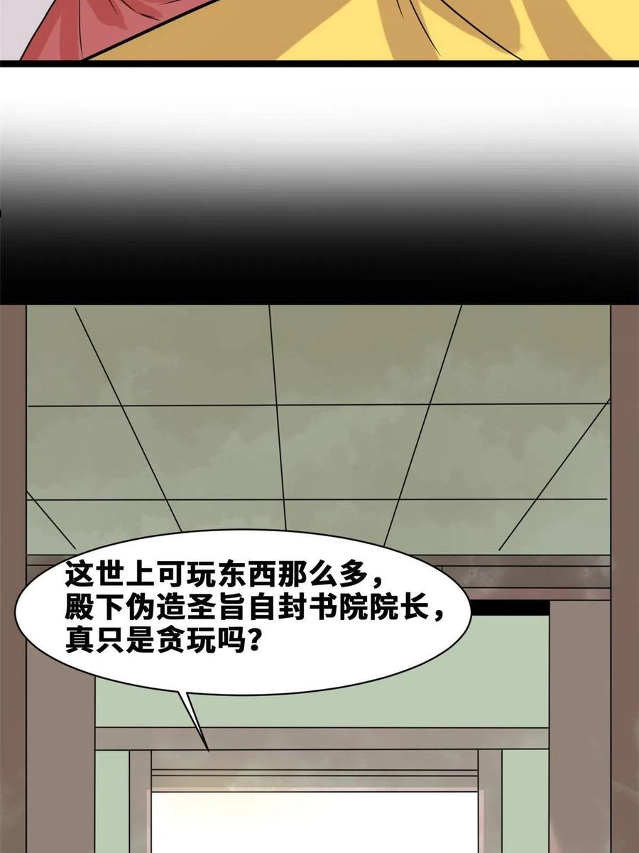 明朝败家子顶点小说网漫画,152 太子搏一把11图