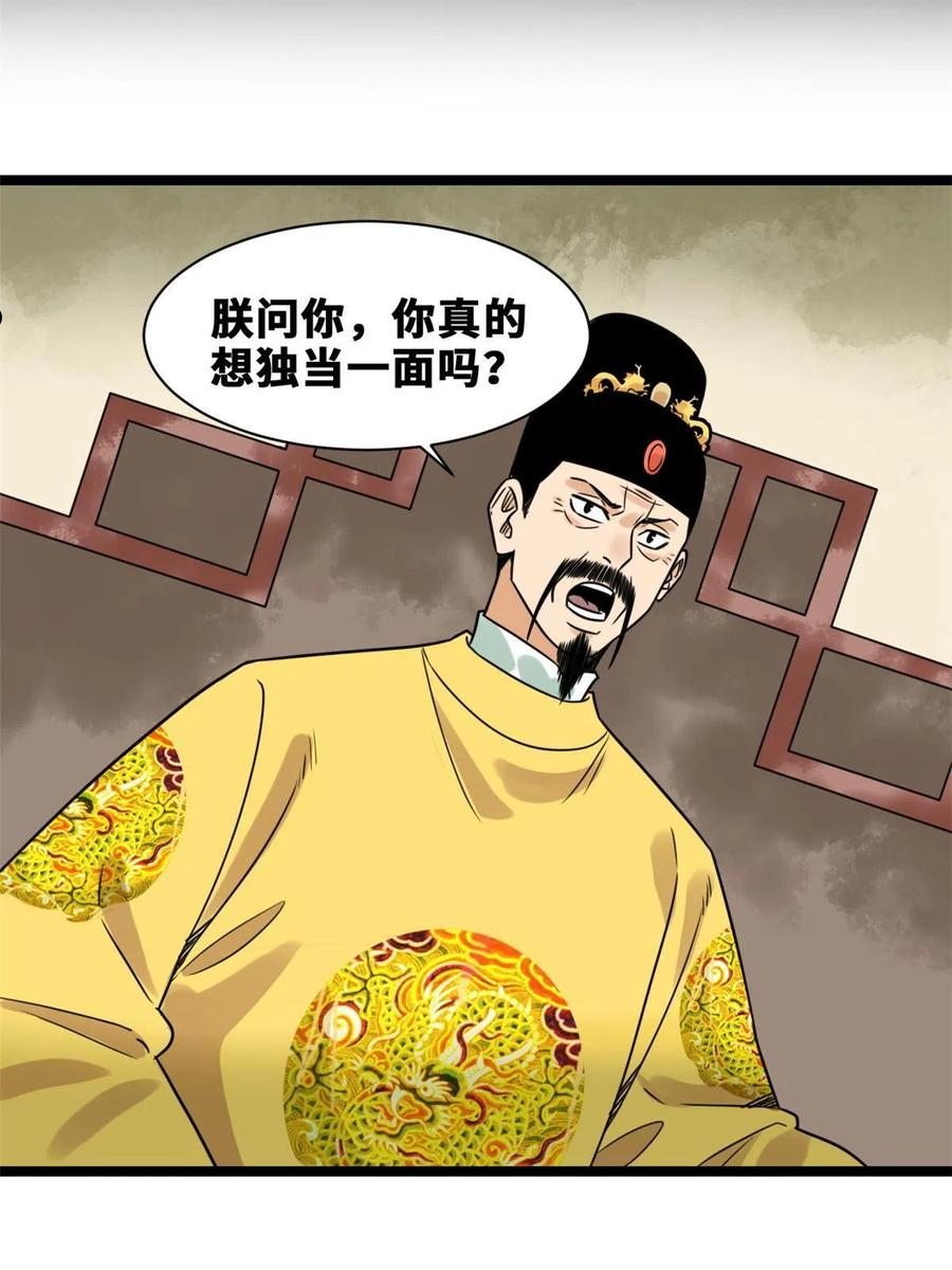 明朝败家子顶点小说网漫画,152 太子搏一把14图