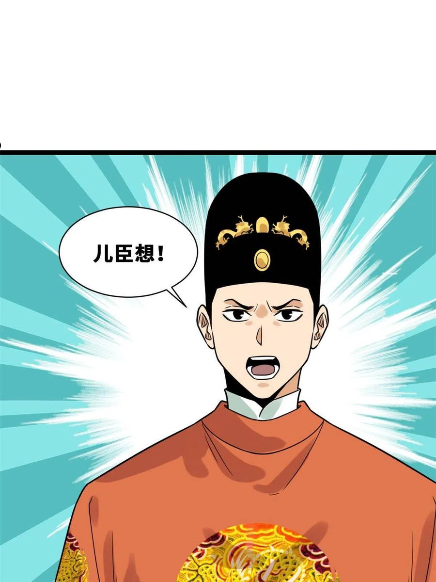 明朝败家子顶点小说网漫画,152 太子搏一把15图