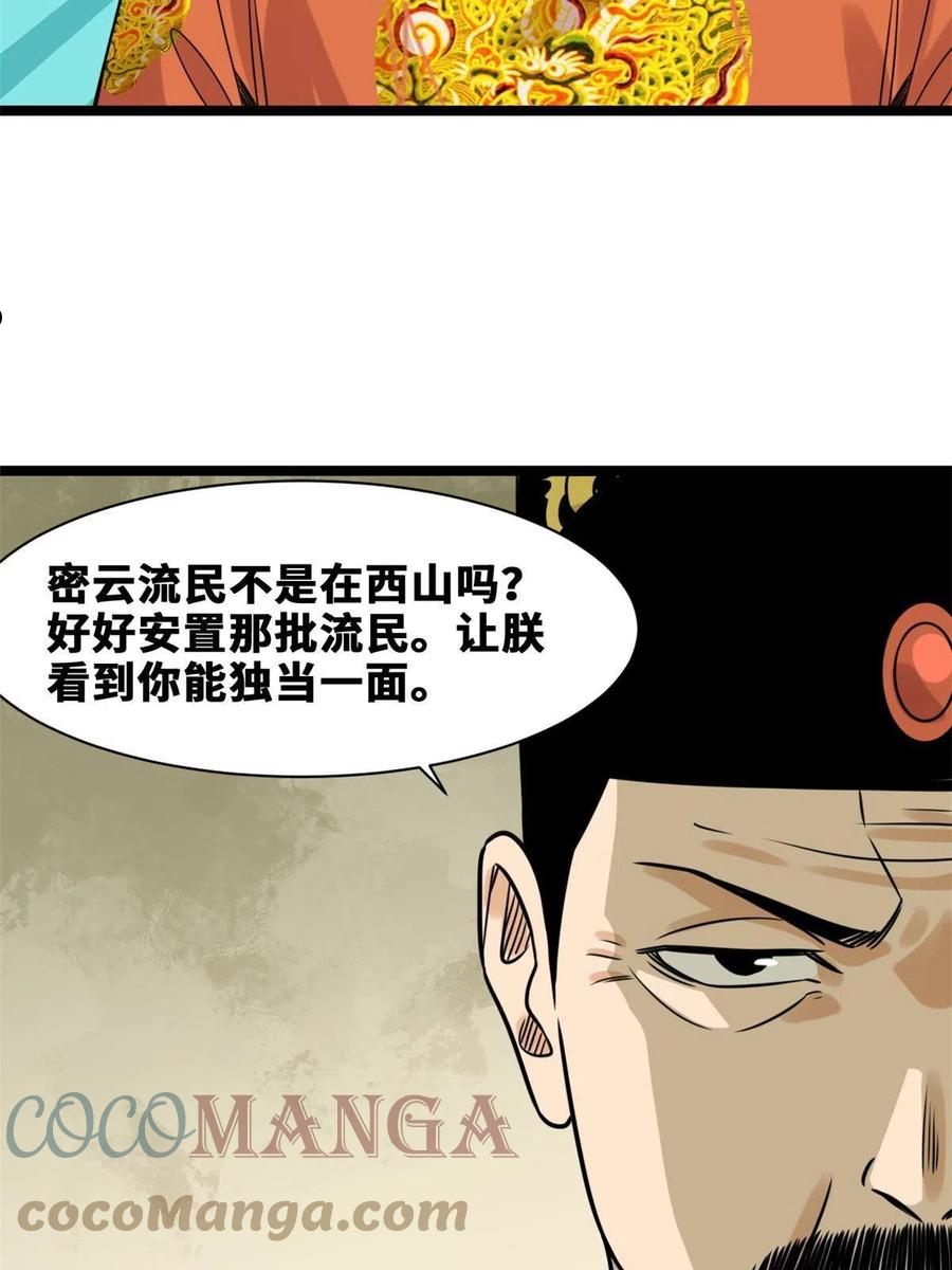 明朝败家子顶点小说网漫画,152 太子搏一把16图