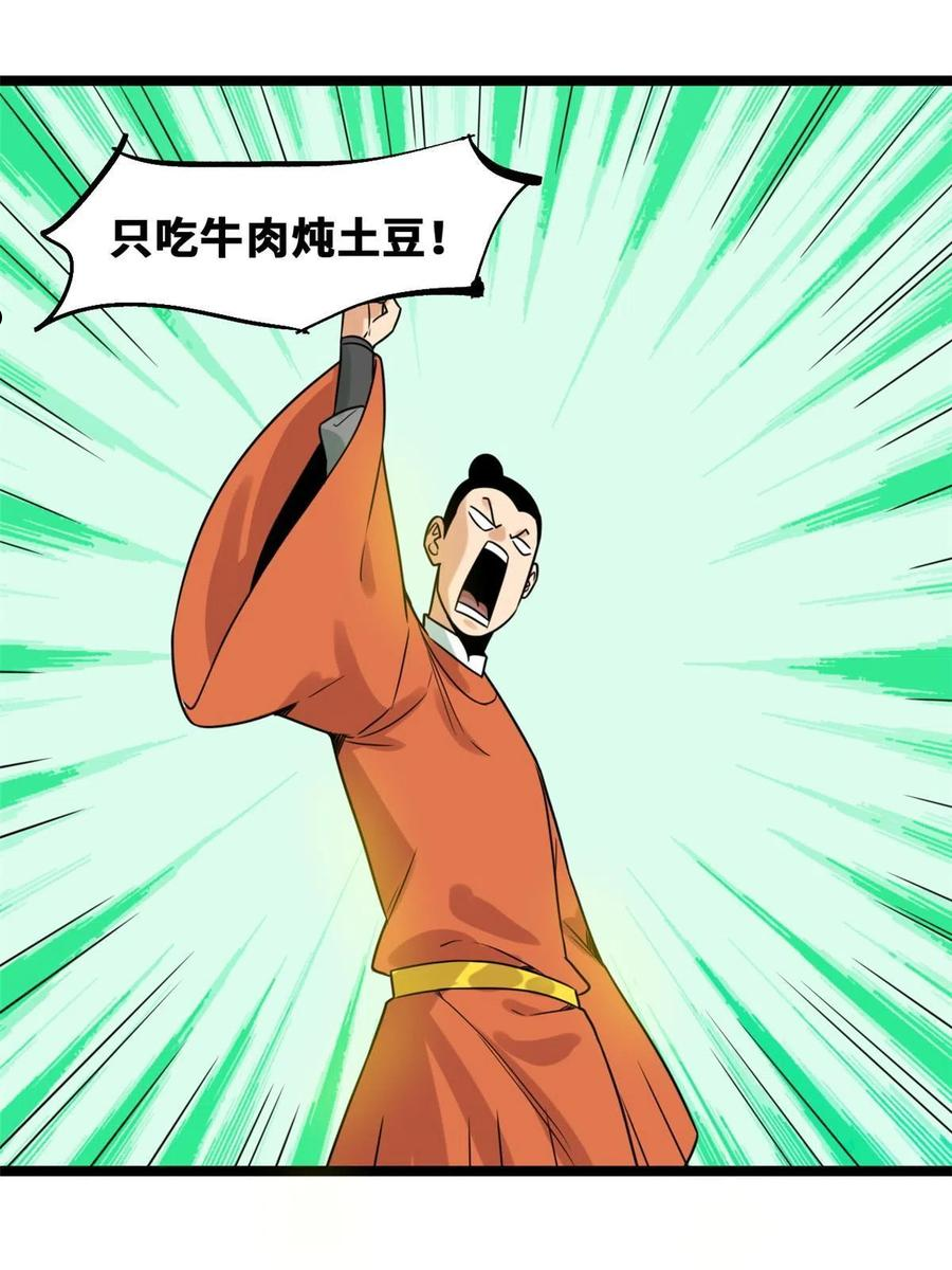 明朝败家子顶点小说网漫画,152 太子搏一把20图