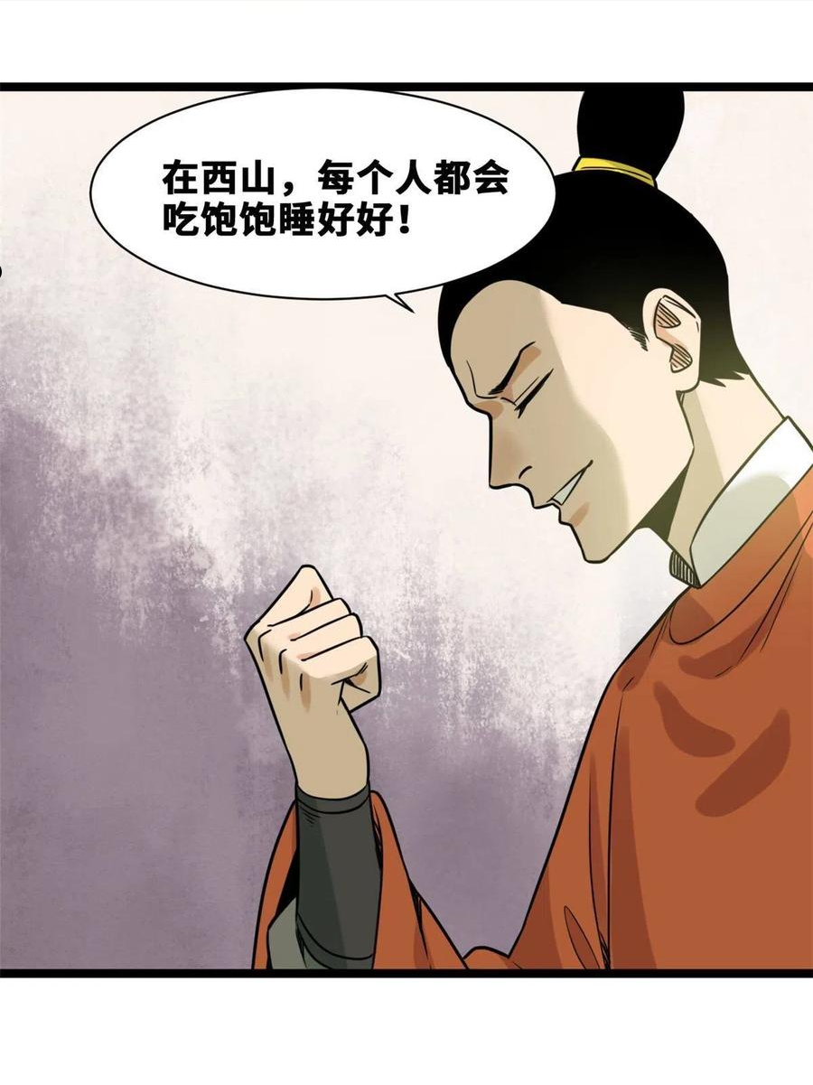 明朝败家子顶点小说网漫画,152 太子搏一把21图