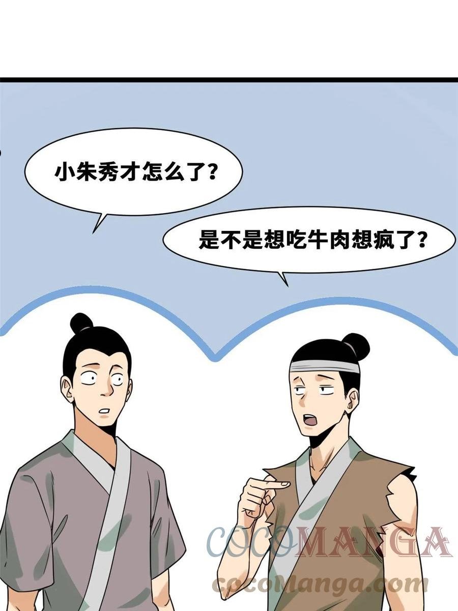 明朝败家子顶点小说网漫画,152 太子搏一把22图