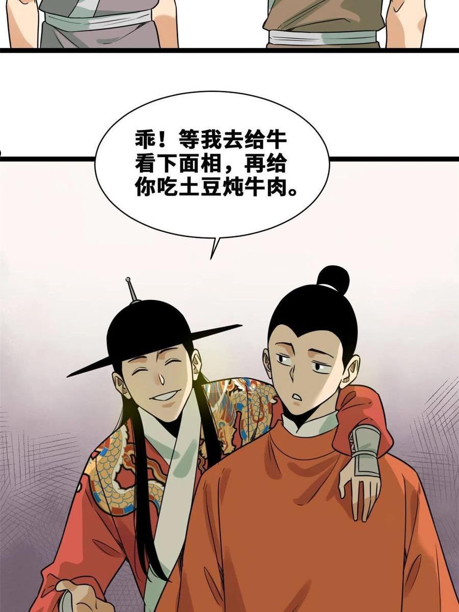 明朝败家子顶点小说网漫画,152 太子搏一把23图