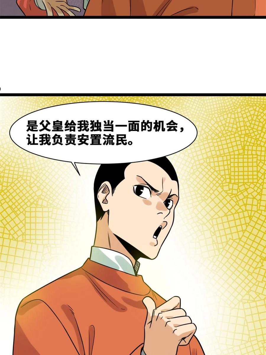 明朝败家子顶点小说网漫画,152 太子搏一把24图