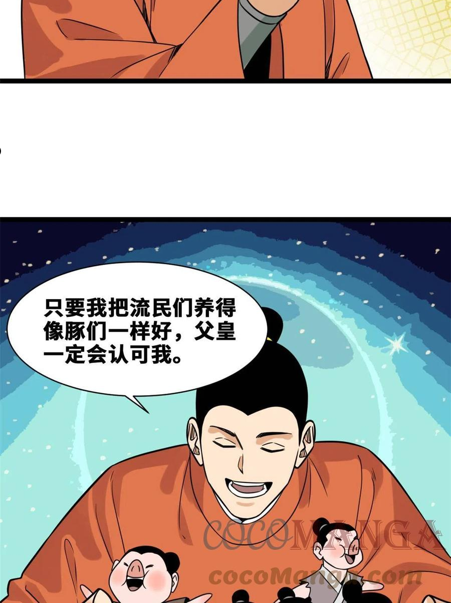 明朝败家子顶点小说网漫画,152 太子搏一把25图